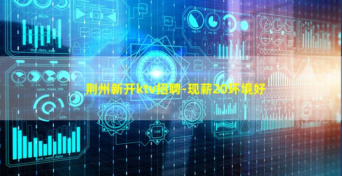泸州KTV招聘